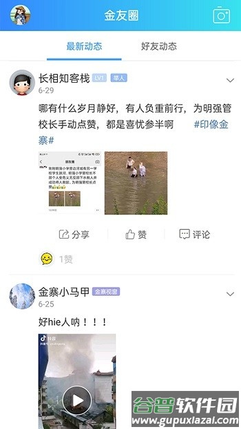 金寨视窗官方版截图2