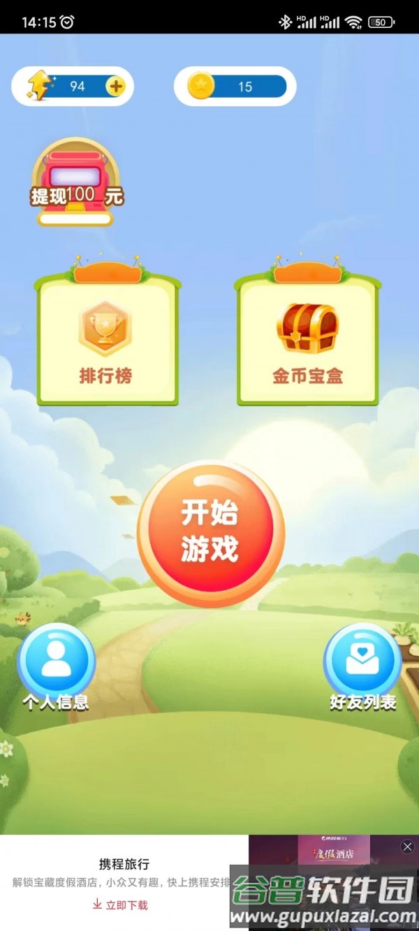 小伴消消乐截图2