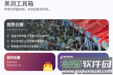 黑洞工具箱 黑洞工具箱