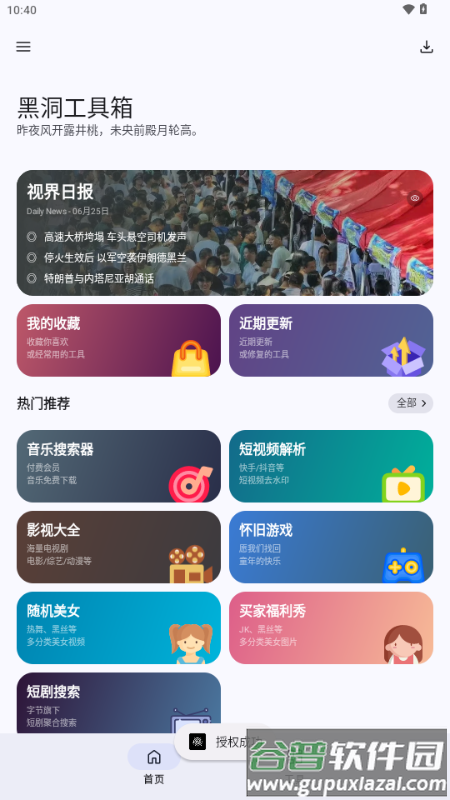 黑洞工具箱 黑洞工具箱