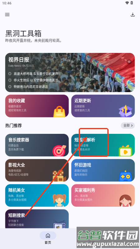 黑洞工具箱 黑洞工具箱