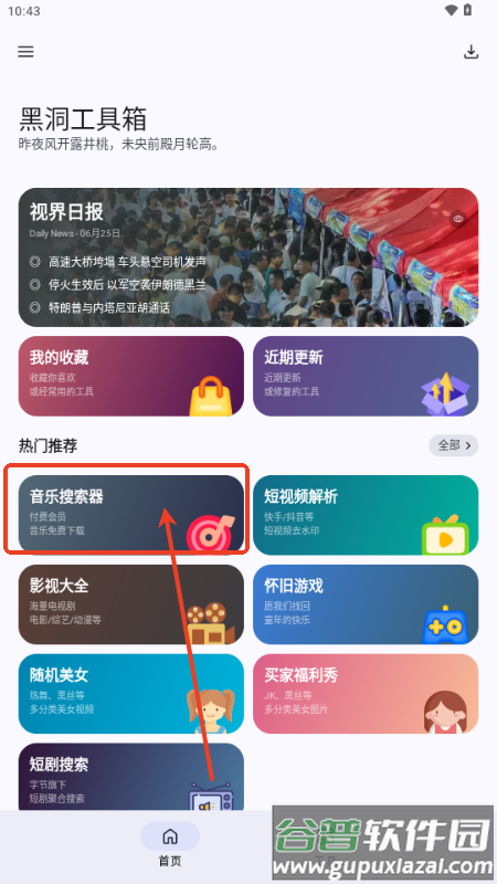 黑洞工具箱 黑洞工具箱