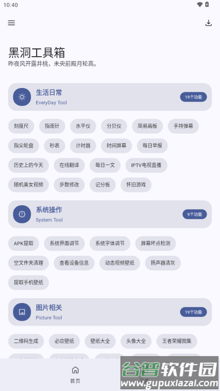黑洞工具箱截图2