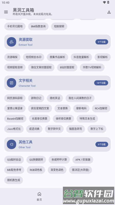 黑洞工具箱截图3
