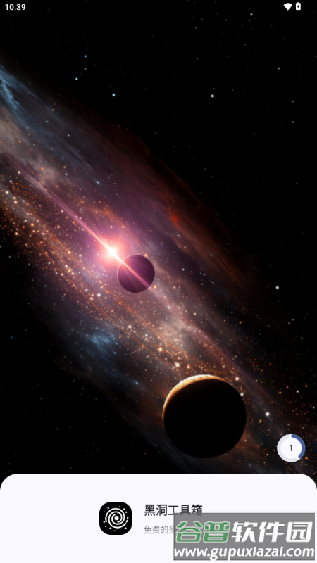 黑洞工具箱截图4