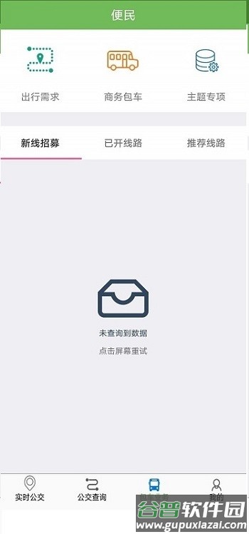 金寨公交最新版截图1