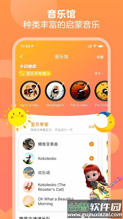 金宝贝早教官方版截图1