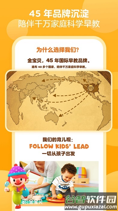 金宝贝早教官方版截图3