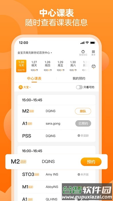 金宝贝早教官方版截图5