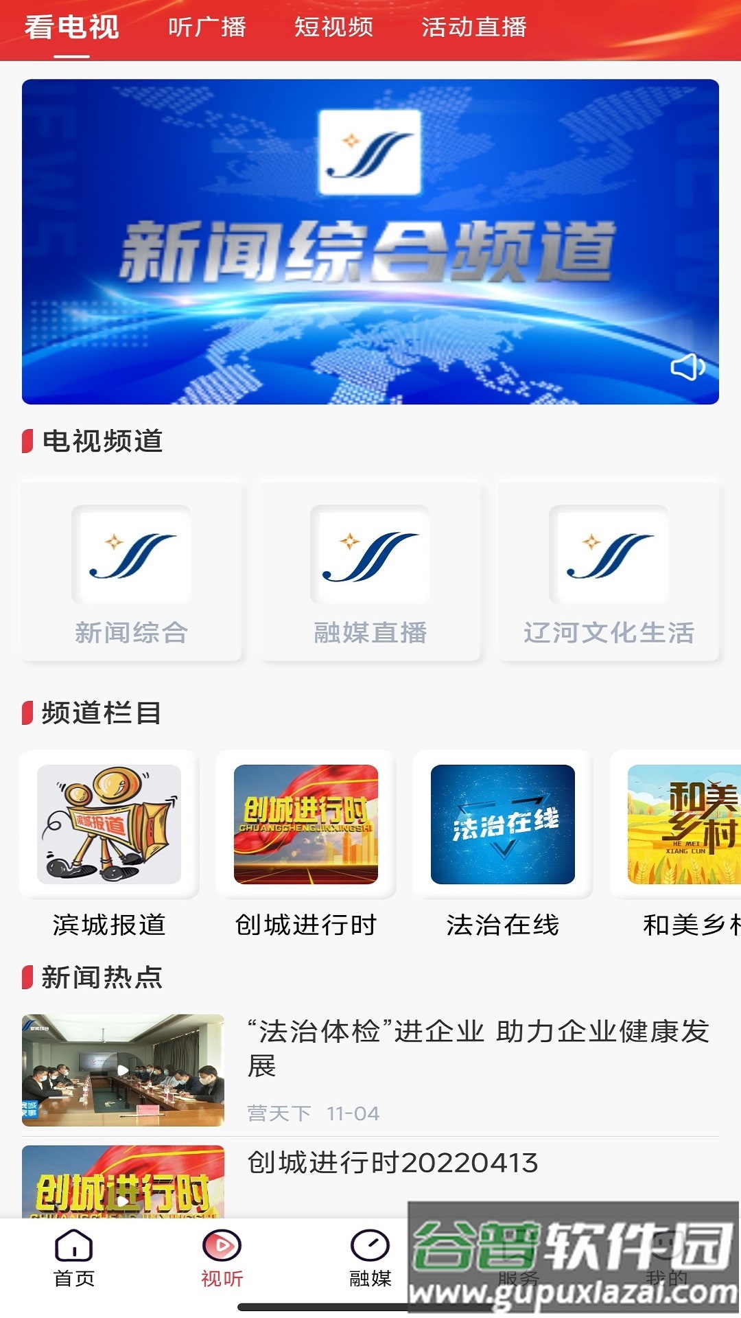 掌上新营口app下载安装