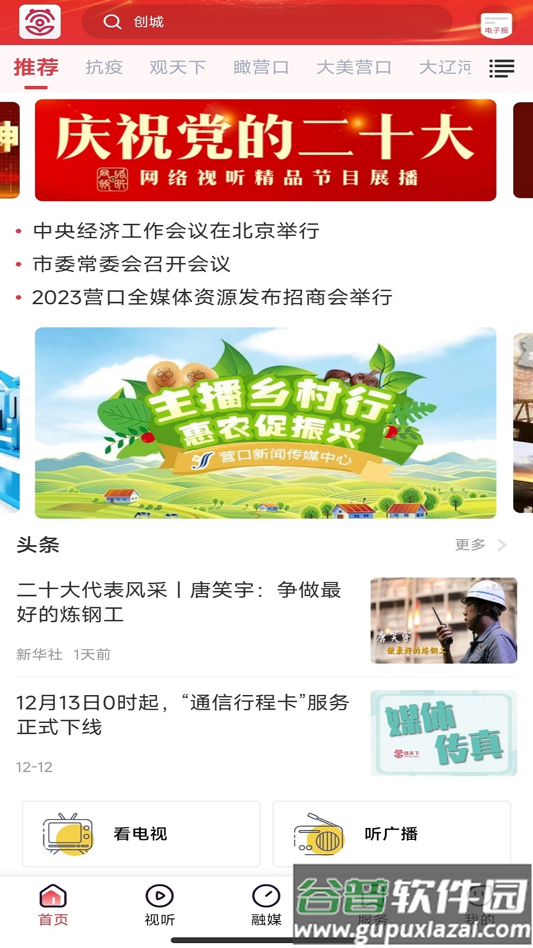掌上新营口app下载安装截图2