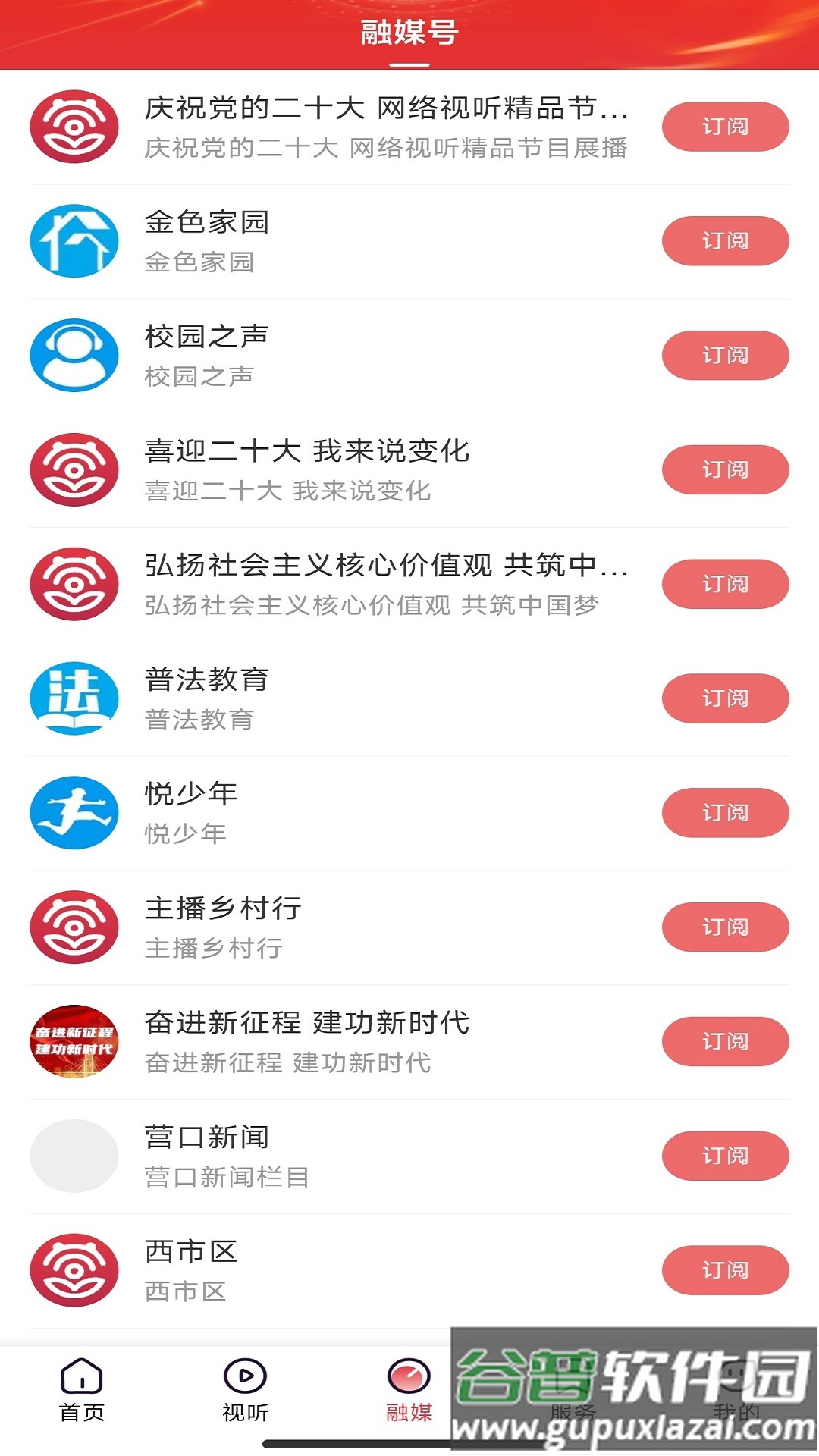 掌上新营口app下载安装截图3