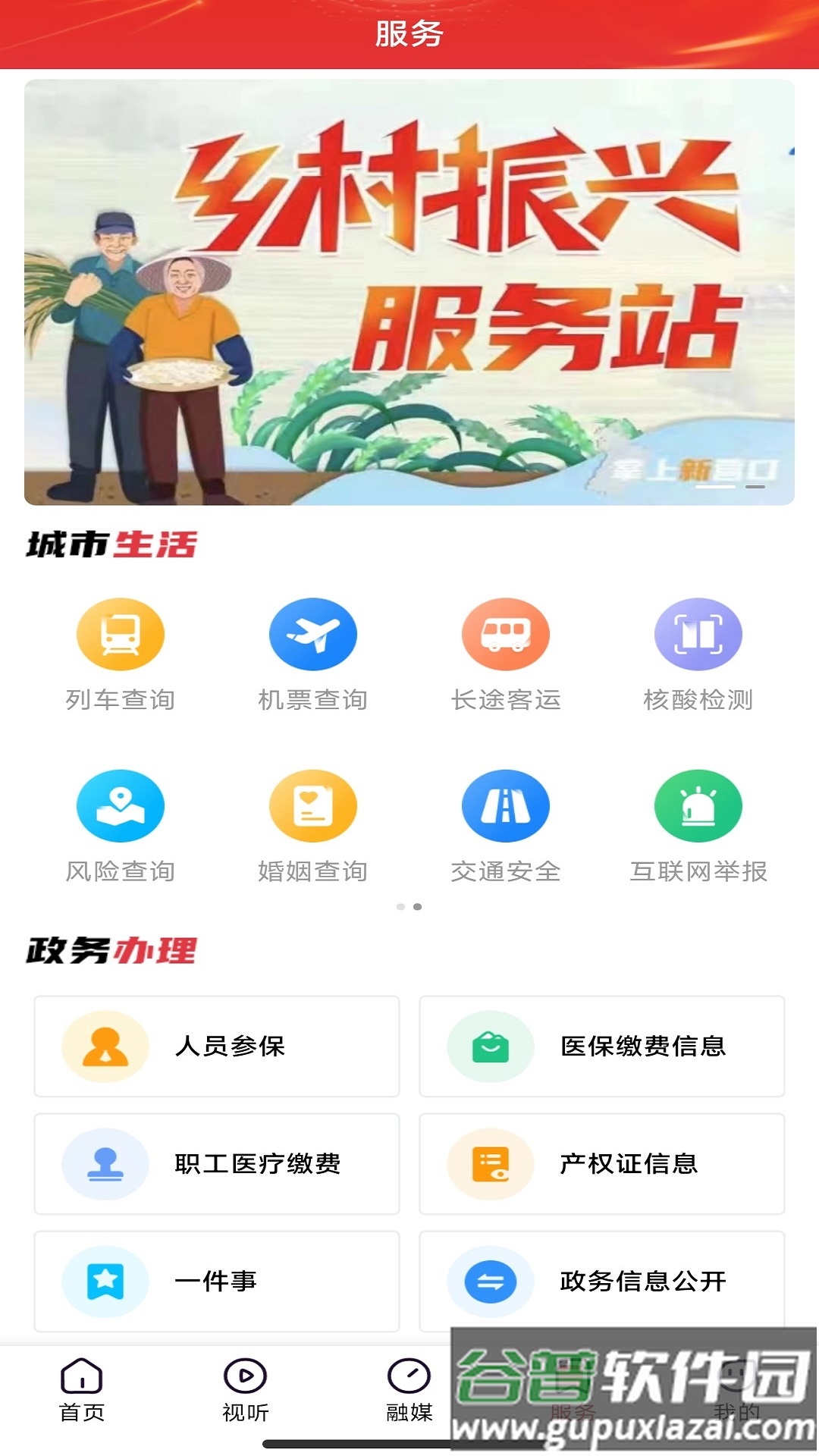 掌上新营口app下载安装截图4