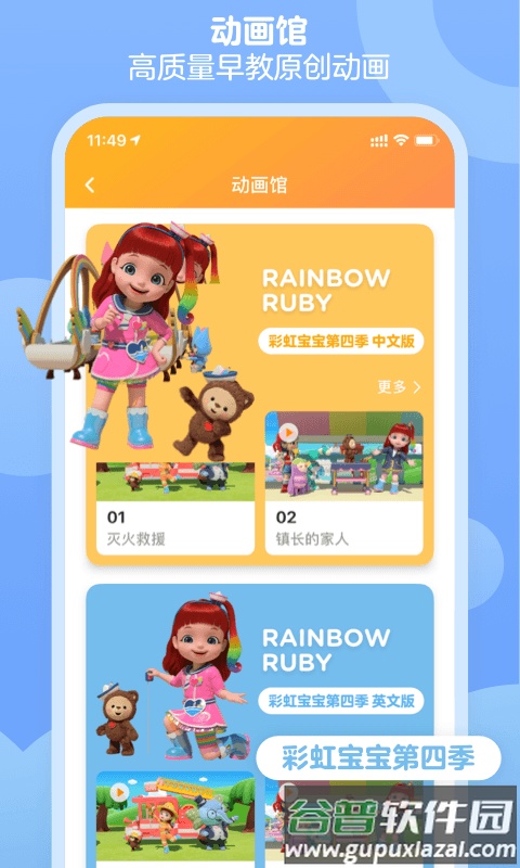 金宝贝启蒙app(改名金宝贝早教)截图1