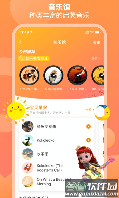 金宝贝启蒙app(改名金宝贝早教)截图2