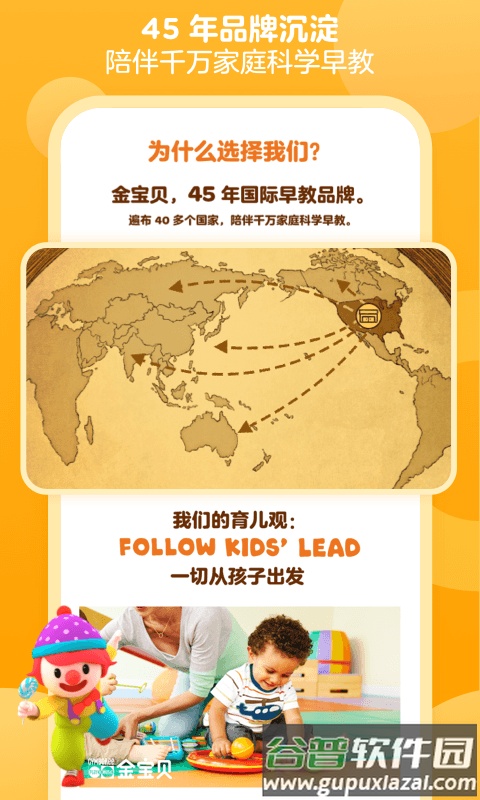 金宝贝启蒙app(改名金宝贝早教)截图3