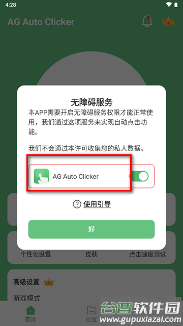 AG自动点击器免费版(AG Auto Clicker)