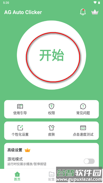 AG自动点击器免费版(AG Auto Clicker)