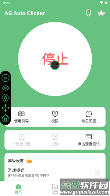 AG自动点击器免费版(AG Auto Clicker)