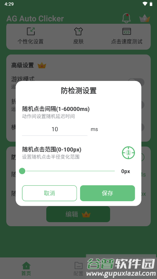 AG自动点击器免费版(AG Auto Clicker)截图1