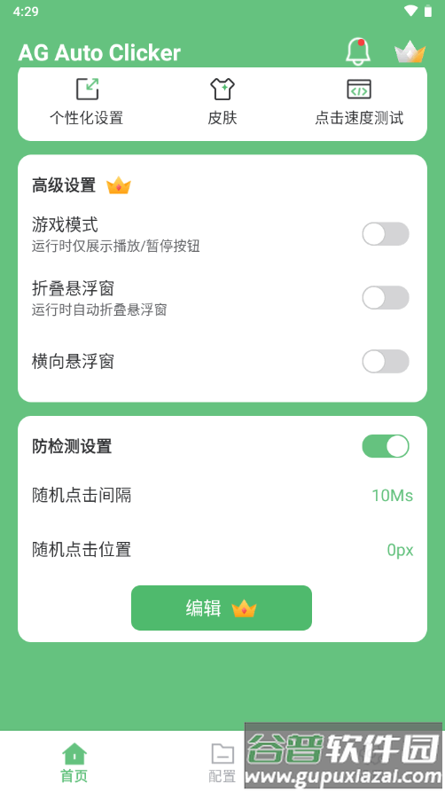 AG自动点击器免费版(AG Auto Clicker)截图2