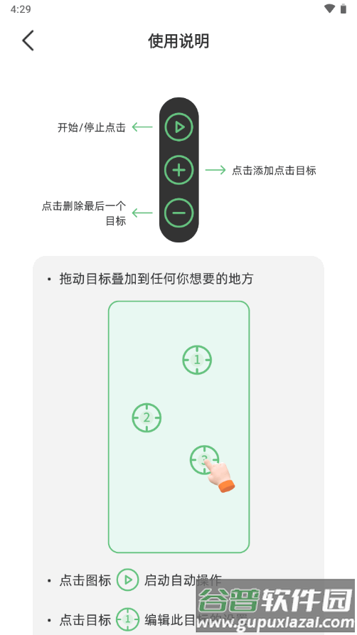 AG自动点击器免费版(AG Auto Clicker)截图4