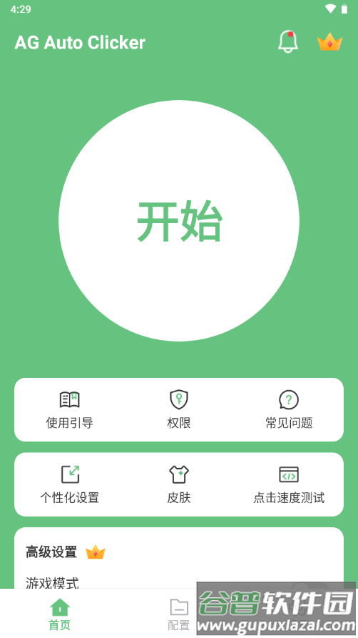 AG自动点击器免费版(AG Auto Clicker)截图5
