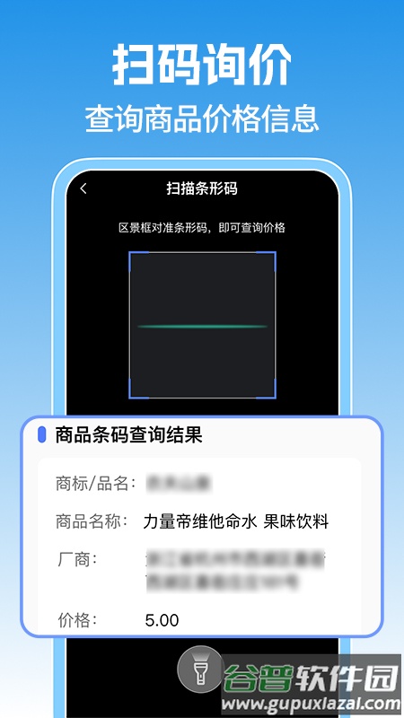 扫二维码免费官方版