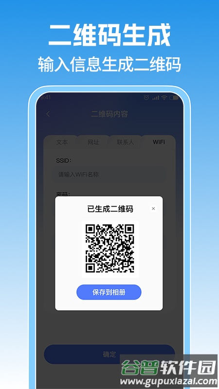 扫二维码免费官方版截图2