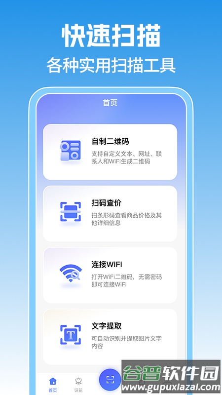 扫二维码免费官方版截图4