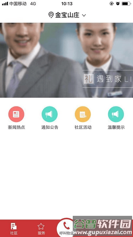 金宝物业官方版截图1