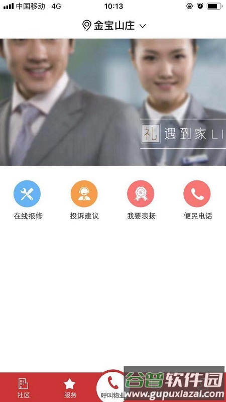 金宝物业官方版截图2