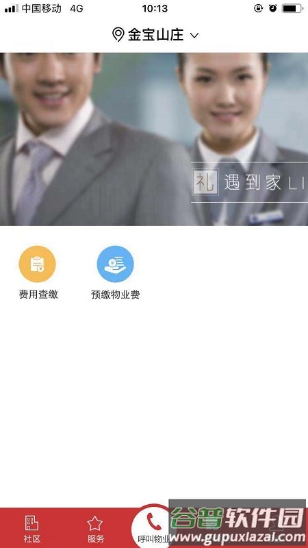 金宝物业官方版截图3