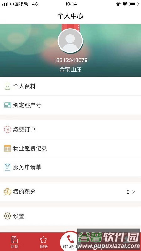 金宝物业官方版截图4