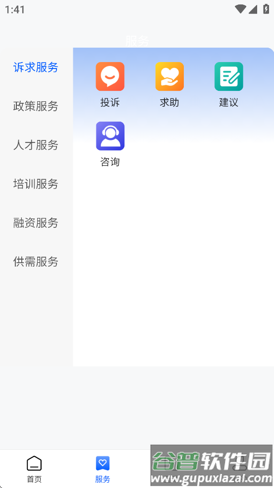 陕企通app下载截图1