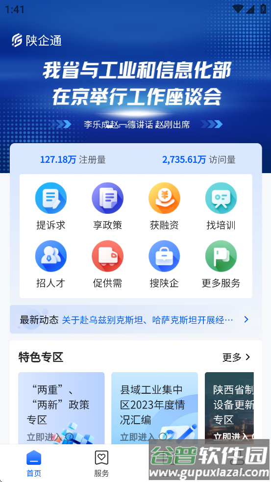 陕企通app下载截图2