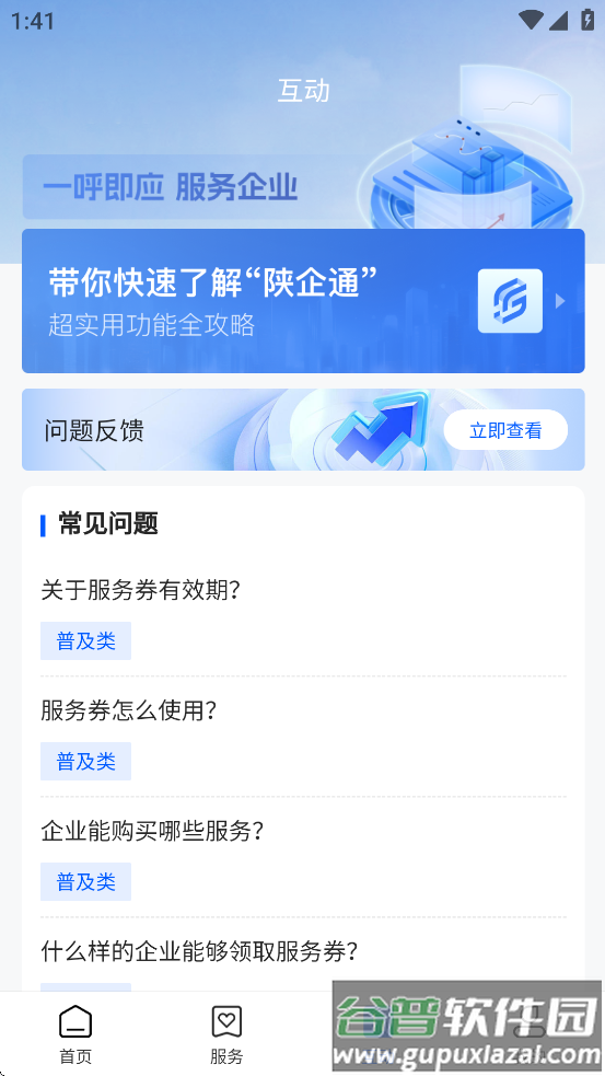 陕企通app下载截图3