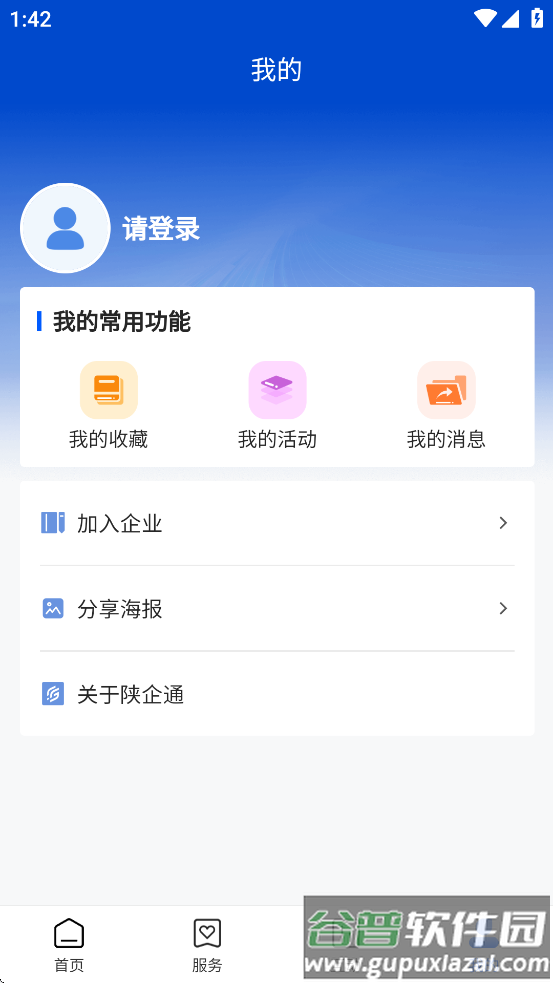 陕企通app下载截图4