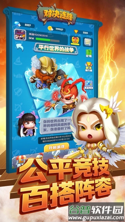 对决连线最新版手游截图2