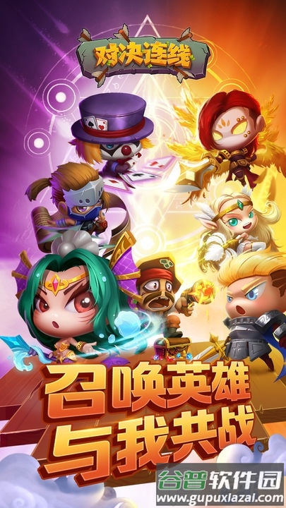 对决连线最新版手游截图5