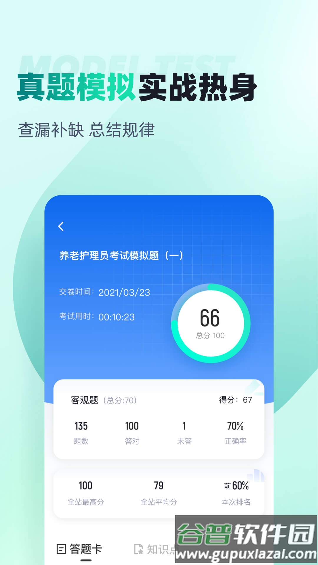 养老护理员考试聚题库官方版截图1