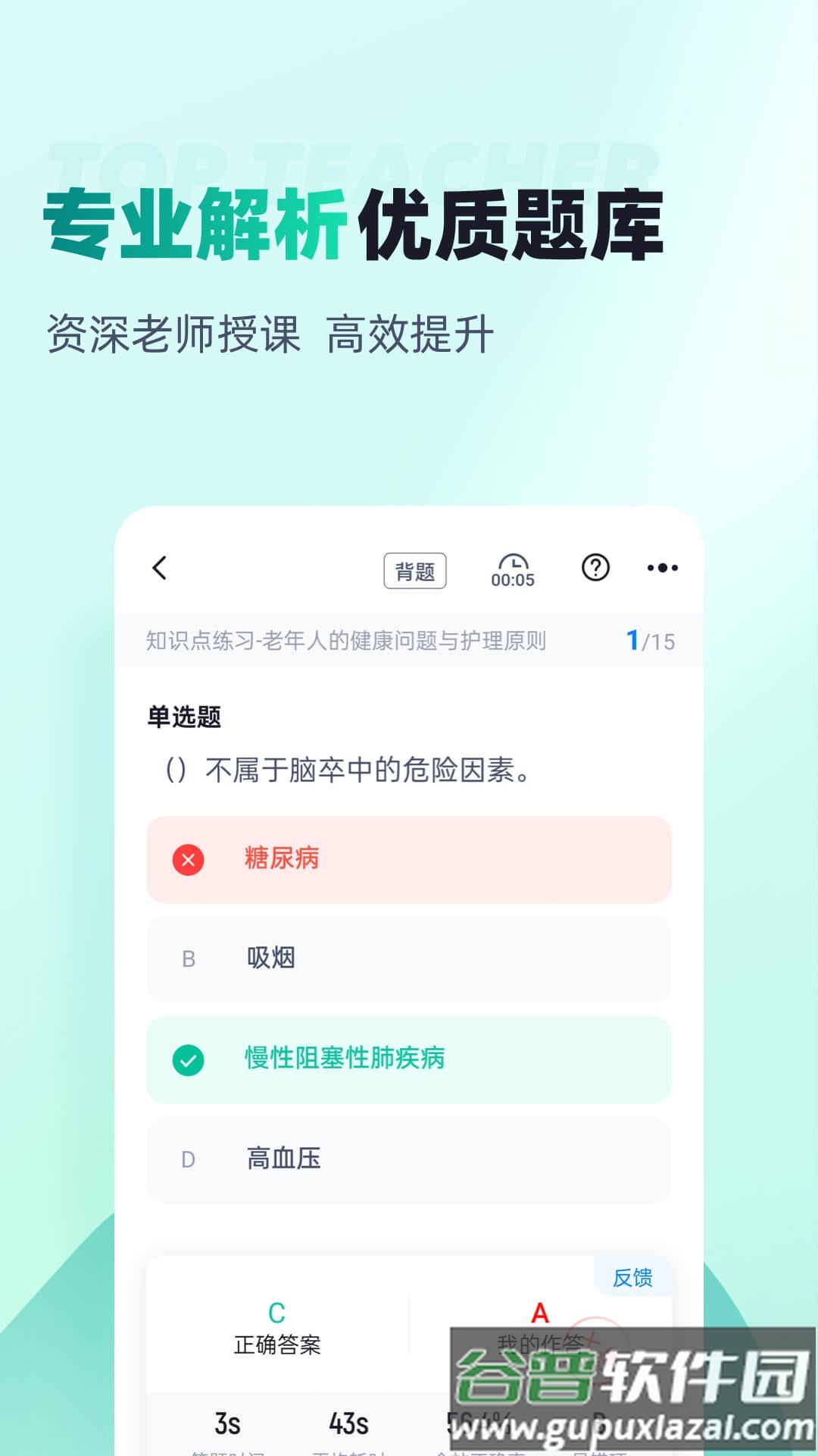 养老护理员考试聚题库官方版截图2