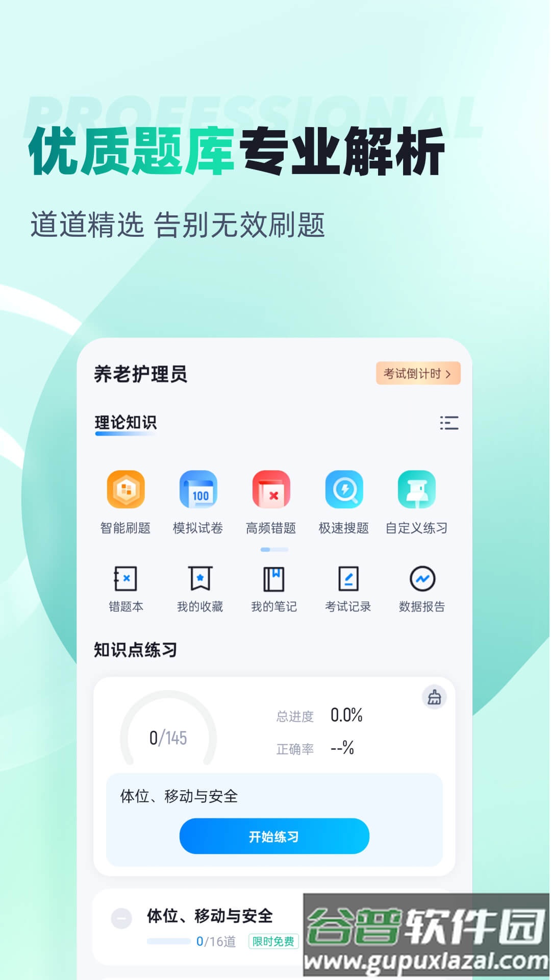 养老护理员考试聚题库官方版截图3