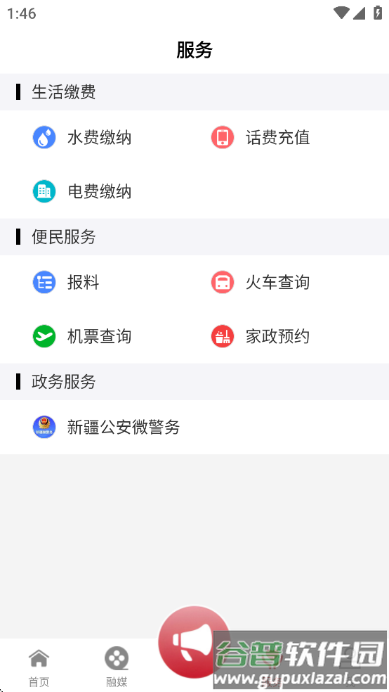 云上克州app截图1