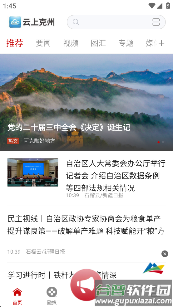 云上克州app截图3