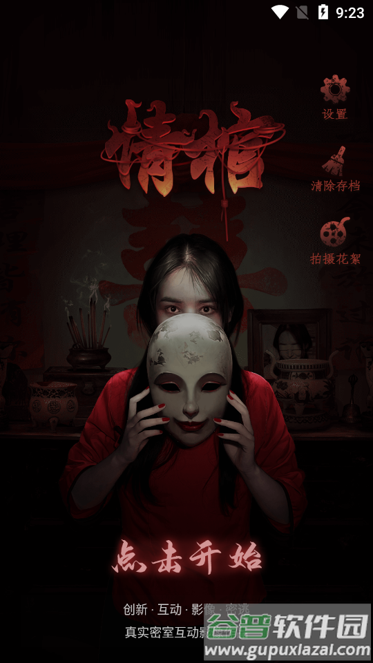 情棺2逢山见喜截图1