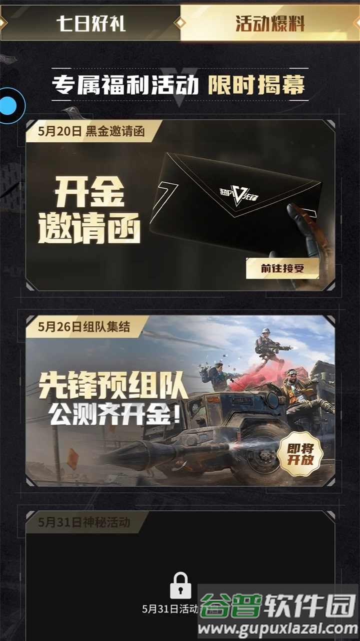 超凡先锋微端版