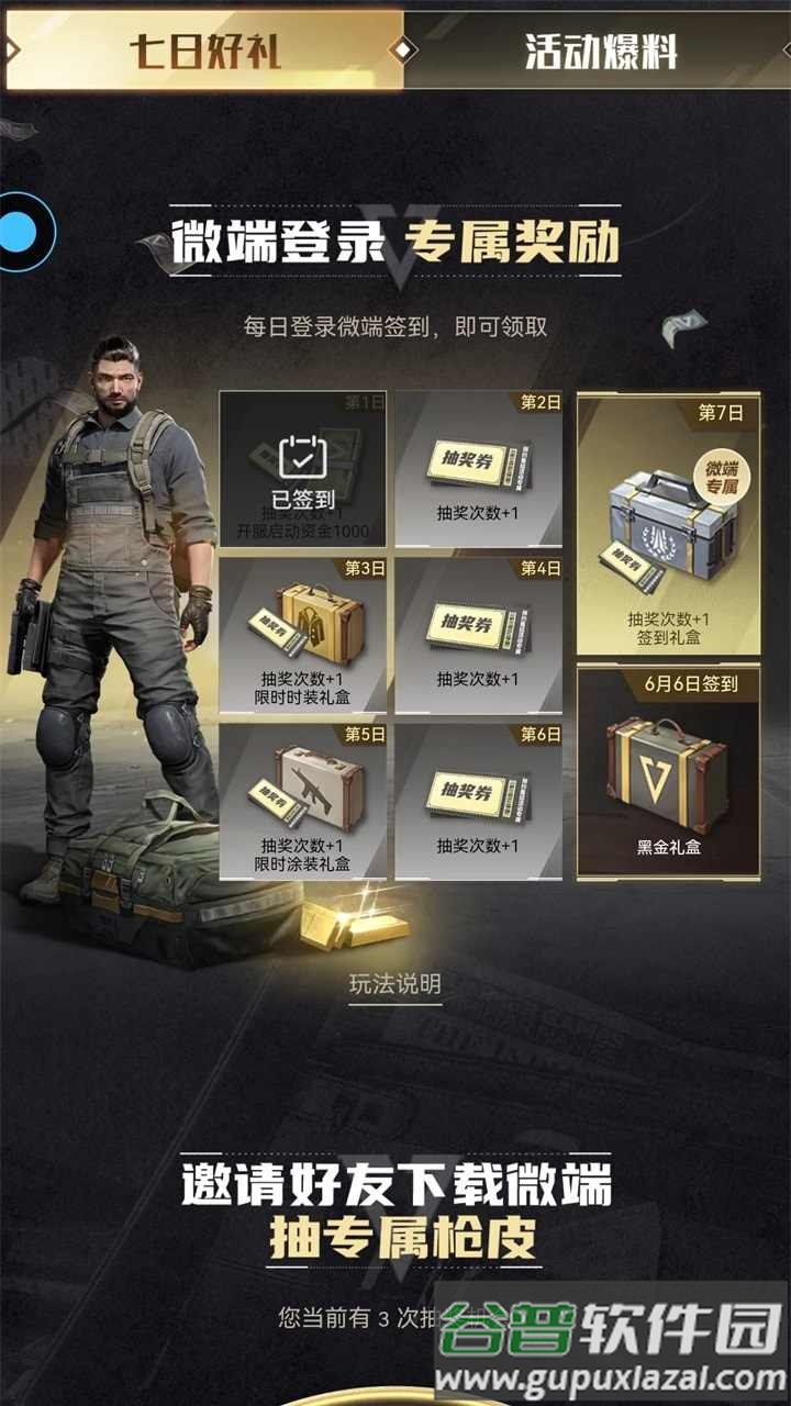 超凡先锋微端版截图2