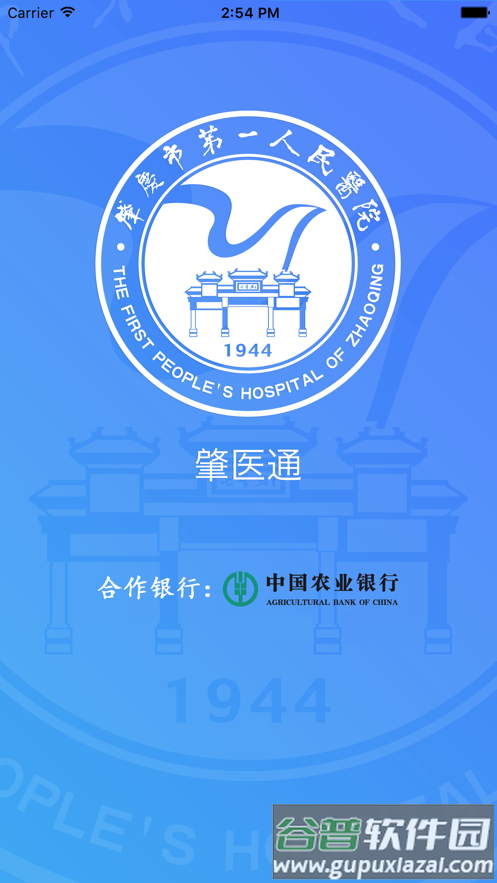 肇医通app官方版下载截图1