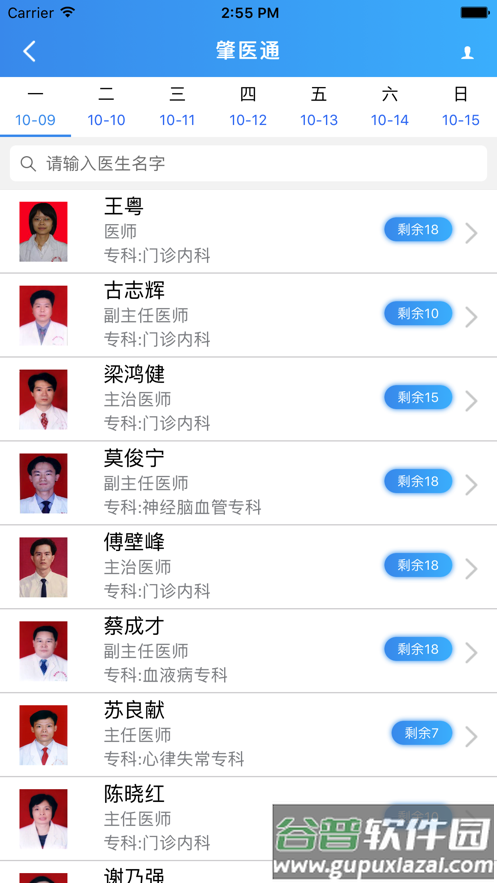 肇医通app官方版下载截图3